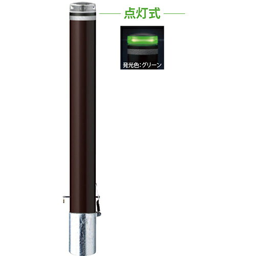 メーカーサンポール(SUNPOLE)商品名ソーラーLEDボラード　φ114.3(t4.5)×H850mm 品番V-F231SK-SOL(G)商品説明配線不要の太陽電池式発光ユニットです。日没後にLEDが自動点滅または点灯し、夜間の視認性を向上します。●災害時も点灯し、避難路を示す目印に。電気配線不要で必要な場所に設置可能。●ランニングコストゼロ。メイドインジャパンにこだわり高品質、長寿命で低価格を実現。●高性能ソーラーユニットで雨の日でも蓄電し、日の入りから日の出まで点灯。タイプ/ソーラーLEDボラード 仕様/点灯式(グリーン・ブルー・ホワイト),差込式カギ付南京錠25mm付,反射テープ付 材質/スチール 仕上げ/カラー 焼付塗装/ブラウン サイズ/φ114.3(t4.5) H850 重量/約18.7kg サイズφ114.3(t4.5)×H850mm 重量約18.7kg色発光グリーン仕様点灯式(グリーン),反射テープ付形状差込式カギ付(南京錠25mm)推奨設置場所商業施設,公共施設,道路,公園,駅前広場,サービスエリア 検索キーワードバリカー　車止めポール　駐車場ポール　車止め　