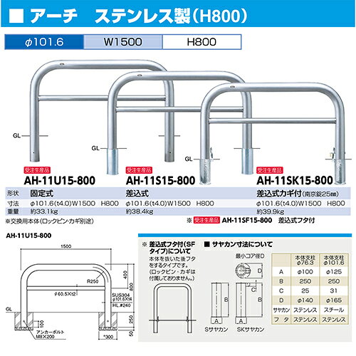 【LINEクーポン配布中】アーチ 車止め φ101.6(t4.0)×W1500×H800mm カラー:ステンレ...