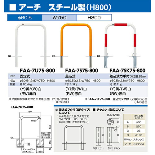 e-キッチンマテリアルの【LINEクーポン配布中】アーチ 交換用本体のみ φ60.5(t2.8)×W750×H800mm カラー:赤白 [FAA-7S75-800(RW)HONTAI] サンポール 受注生産品 キャンセル不可 納期約1ヶ月 メーカー直送｜アングル2