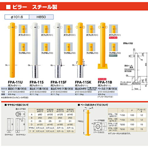 【LINEクーポン配布中】ピラー車止め スチール 両フック φ101.6(t3.2)×H850mm カラ...