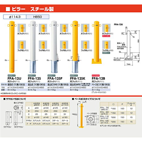 【LINEクーポン配布中】ピラー車止め スチール 片フック φ114.3(t4.5)×H850mm カラ...