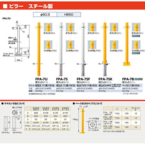 【LINEクーポン配布中】ピラー車止め スチール 片フック φ60.5(t2.3)×H850mm カラ...