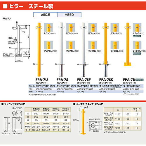 【LINEクーポン配布中】ピラー車止め スチール 片フック 交換用本体のみ φ60.5(t2....