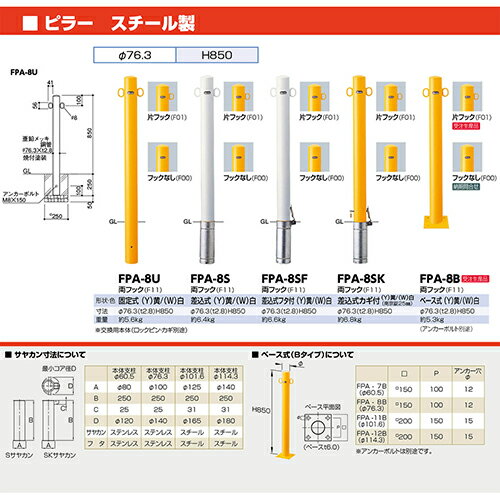 【LINEクーポン配布中】ピラー車止め スチール 片フック 交換用本体のみ φ76.3(t2....