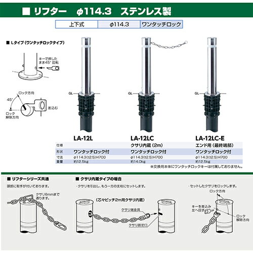 【LINEクーポン配布中】リフター 上下式車止め 交換用本体のみ φ114.3(t2.5)×H700mm カラー:ステンレス [LA-12LC-EHONTAI] サンポール 受注生産品 キャンセル不可 納期約1ヶ月 メーカー直送 2