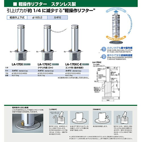 【LINEクーポン配布中】リフター 軽操作上下式車止め φ165.2(t3.0)×H650mm カラー:ステンレス [LA-17EK] サンポール 受注生産品 キャンセル不可 納期約1ヶ月 メーカー直送 2