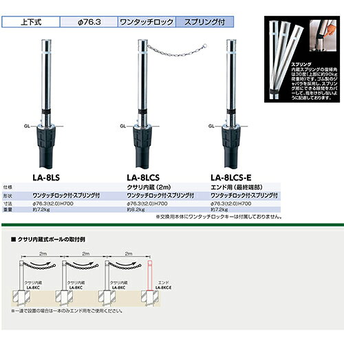 e-キッチンマテリアルの【LINEクーポン配布中】リフター 上下式車止め 交換用本体のみ φ76.3(t2.0)×H700mm カラー:ステンレス [LA-8LCS-EHONTAI] サンポール 受注生産品 キャンセル不可 納期約1ヶ月 メーカー直送｜アングル2