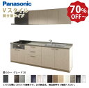 【LINEクーポン配布中】パナソニック システムキッチン リビングステーション Vスタイル 間口195cm W1950mm 壁付I型 扉 奥行65cmグレード20 開き扉 奥行65cm メーカー直送