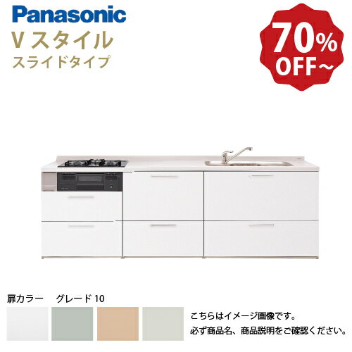 【最大3万円クーポン配布中★16日01:59まで】パナソニック システムキッチン リビングステーション Vスタイル 下台のみ 間口210cm W2100mm 壁付I型 扉 奥行65cmグレード10 スライド 奥行65cm メーカー直送