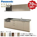 【LINEクーポン配布中】パナソニック システムキッチン リビングステーション Vスタイル 間口260cm W2600mm 壁付I型 扉 奥行65cmグレード30 開き扉 奥行65cm メーカー直送