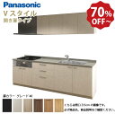 【LINEクーポン配布中】パナソニック システムキッチン リビングステーション Vスタイル 間口260cm W2600mm 壁付I型 扉 奥行65cmグレード40 開き扉 奥行65cm メーカー直送