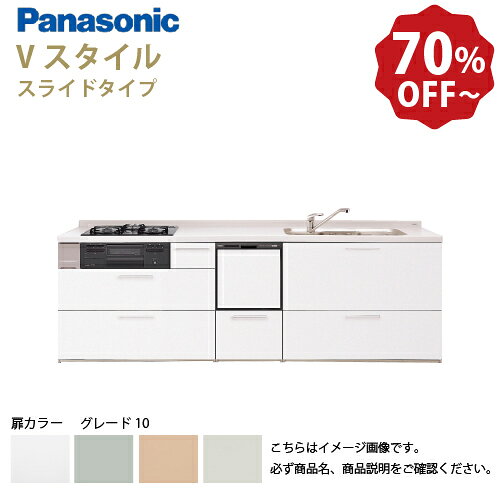 乐天商城 - 【LINEクーポン配布中】パナソニック システムキッチン リビングステーション Vスタイル 下台のみ 間口260cm W2600mm 壁付I型 扉 奥行65cmグレード10 スライド 奥行65cm 食洗付 メーカー直送