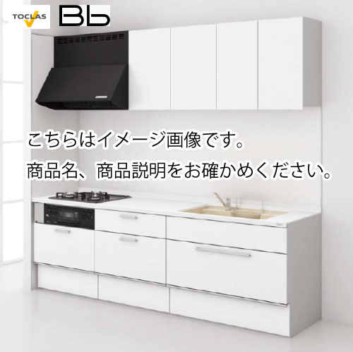 【LINEクーポン配布中】トクラス システムキッチン Bb 間口2550 フロアスライドプラン I型 扉グレードD／S／Q／N／Y／Z メーカー直送