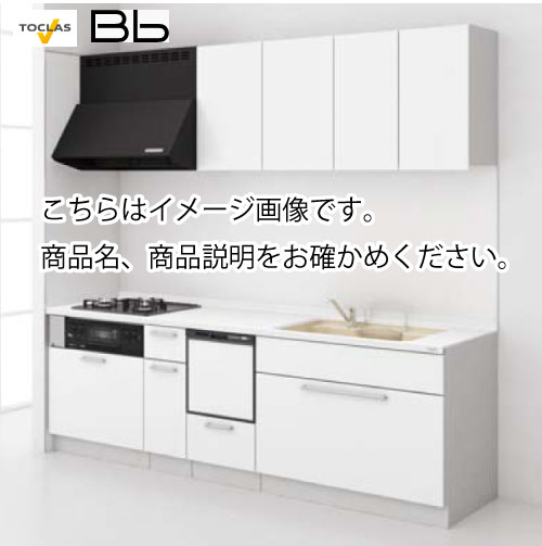 トクラス システムキッチン Bb 間口2550 大引出しタイプ I型 扉グレードE／C 食洗機付プラン メーカー直送 1