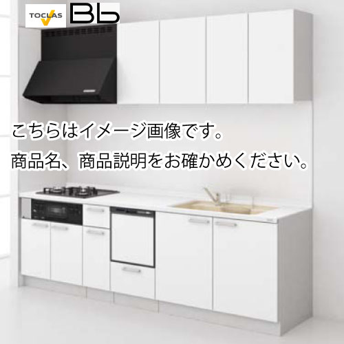 トクラス システムキッチン Bb 間口2600 開き扉タイプ I型 扉グレードK／H 食洗機付プラン メーカー直送