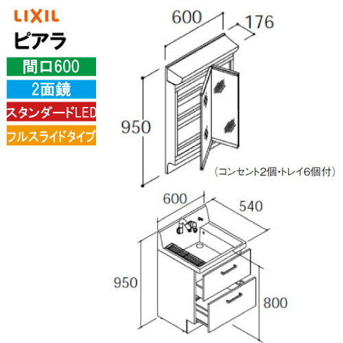 洗面化粧台 ピアラ 間口600mm 2面鏡 リクシル LIXIL [MAR2-602TXS*+AR3FH-605SY*] フルスライド 全高1900mm用 メーカー直送 4トン車配送