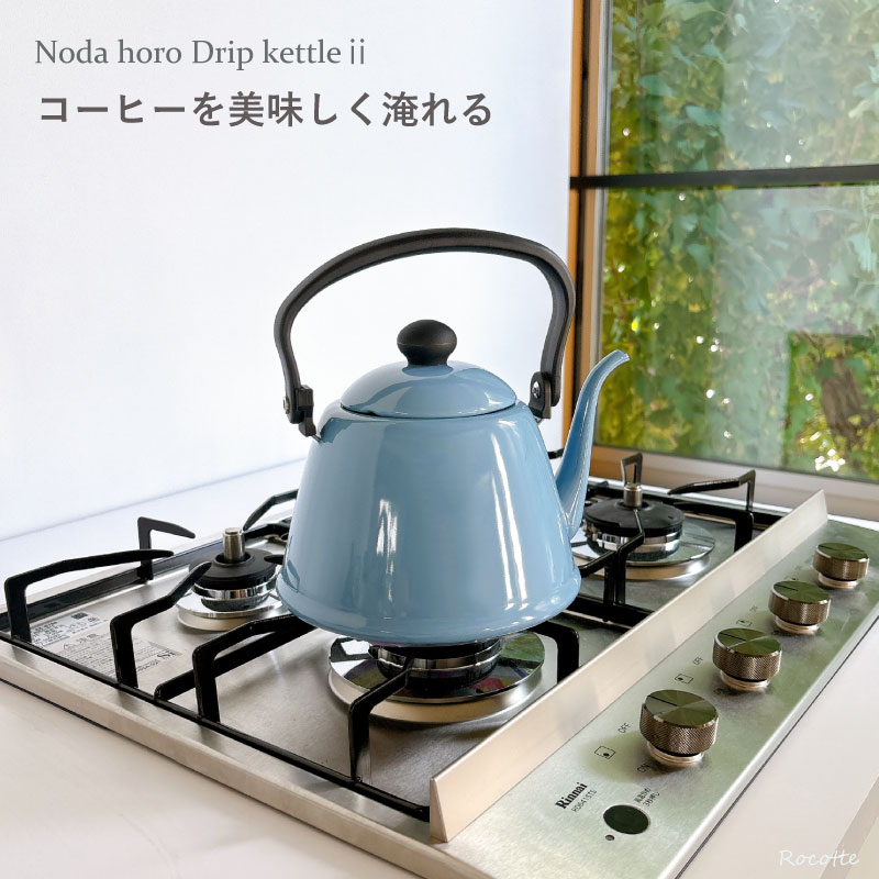 新色追加 やかん おしゃれ ホーロー 日本製 野田琺瑯 ケトル IH ガス 直火 ドリップケトル2 2L コーヒーポット ベージュ グレー ブルーグレー ブラック ホワイト オリーブ キャメル ネイビー レッド オレンジ DK-200 ギフト ラッピング 2