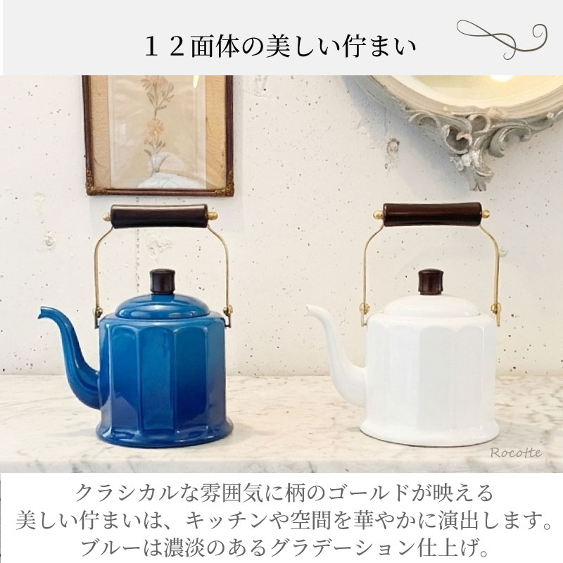 やかん おしゃれ ホーロー 野田琺瑯 ケトル IH 直火 ガス 日本製 かわいい ロイヤ...