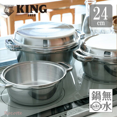 楽天市場】halムスイ king 無水鍋 24cmの通販 楽天市場】halムスイ king 無水鍋 24cmの通販