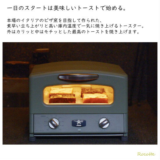 トースター アラジン 4枚 Agt G13a G W グリル グリーン ホワイト グラファイトグリル トースター おしゃれ オーブントースター 送料無料 沖縄を除く おしゃれキッチン用品 ロコッテ