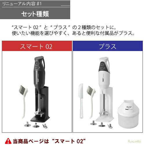 【ポイントUP中】バーミックス M300 リニューアル品 スマート 02 セット チェリーテラス 楽天 ブレンダー ハンドミキサー スタンド収納 ハンディフードプロセッサー bamix 正規品 保証付き スイス製 正規輸入品 スノー アンスラサイト e-kitchenstyle-10000411 おしゃれキッチン用品 ロコッテ サンプル画像3