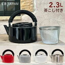 やかん ホーロー ih ステンレス 茶こし付 ケトル おしゃれ 急須 北欧 紅茶ポット ガス 直火 大容量 コンパクト コパン フラットケトル 2.3L COP...