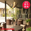 屋外 ーター 暖房 業務用暖房機 赤外線ヒーター テラス 電気ヒーター 広範囲 防水 高さ調節可 クレスター マルチタワーヒーター HEAT-AF-302S ハロゲンヒーター Chrester コンフォー