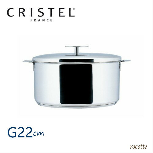 【ポイントUP】クリステル 鍋 22cm CRISTEL G グラフィット　両手鍋 深型 ステンレス ih 蓋付き 正規販売品 C22GK 【送料無料※沖縄は対象外】