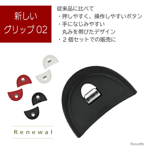 【2個セット】クリステル 鍋 フライパン 用 グリップ ムティネ02 チェリーテラス 正規品 ホワイト ブラック レッド 把手 取っ手 持ち手 新商品 リニューアル品 楽天 3
