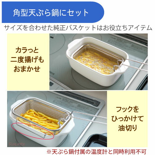 富士ホーロー 角型フライヤーバスケット 揚げざ...の紹介画像3