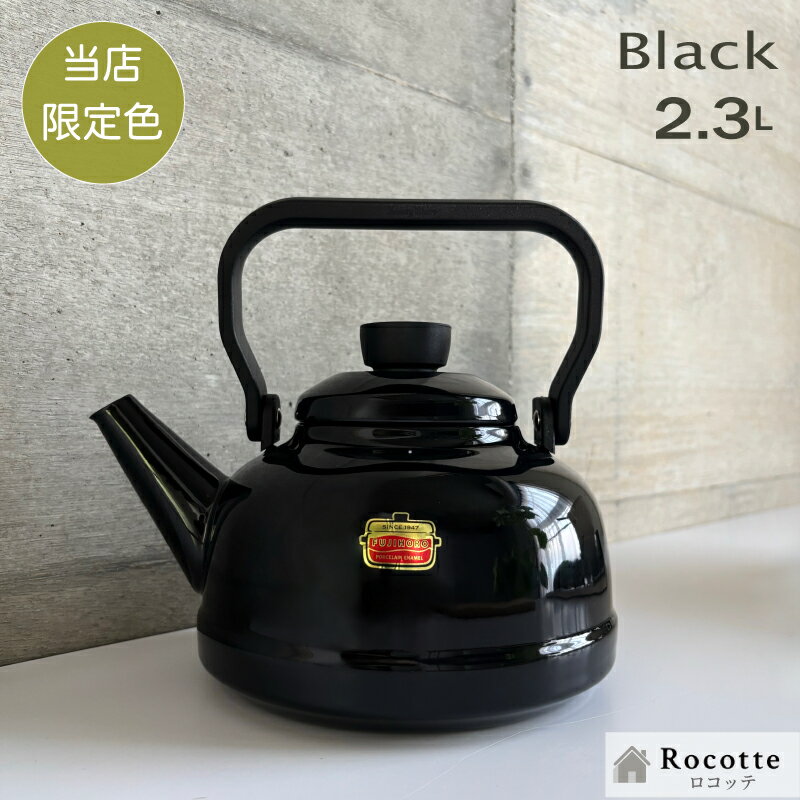 楽天市場】やかん・ケトル（カラーブラック）（調理器具・製菓器具