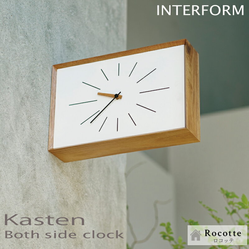 【ポイント増量＆乾電池付き】両面時計 掛け時計 インターフォルム おしゃれ 北欧 ナチュラル シンプル 木製 天然木 長方形 横 縦 白 ホワイト 静音 連続秒針 音がしない 無音 リビング ダイニング 柱時計 置時計 壁掛け 時計 CL4561 カステン