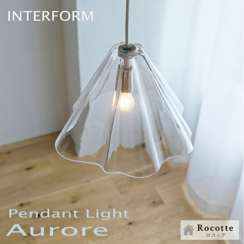 【ポイントUP実施中】ペンダントライト インターフォルム おしゃれ 北欧 長さ調整 LED ガラス 透明 ダクトレール 小さい 三角 傘 吊り下げ照明 キッチンカウンター ダイニング テーブル上 リビング モダン シンプル 1灯 E17 オロール LT4594 4595 4596