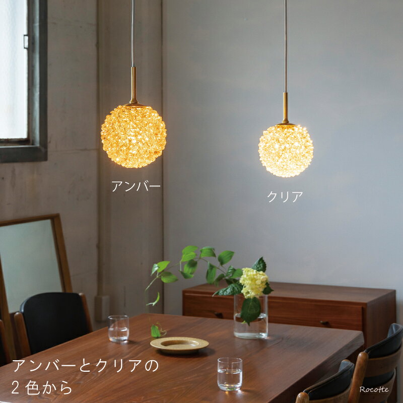 【ポイントUP中】ペンダントライト インターフォルム おしゃれ 北欧 長さ調整 LED対応 ガラス クリスタル 丸 球 透明 小 吊り下げ照明 ダクトレール キッチンカウンター ダイニング リビング 1灯 クリア アンバー オルテンシア LT4581 4582 4583 e-kitchenstyle-10001049 おしゃれキッチン用品 ロコッテ サンプル画像3