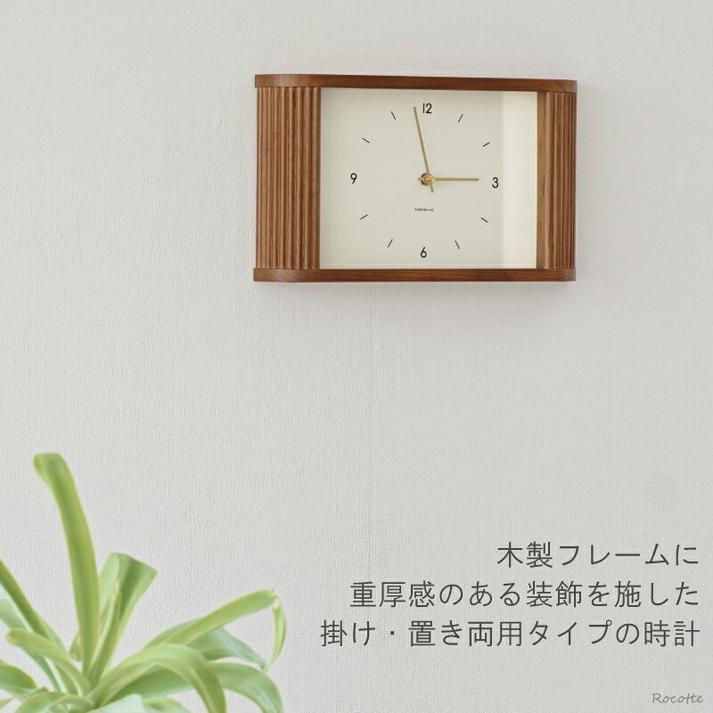 【ポイントUP&クーポン&乾電池おまけ】掛け時計 置き時計 インターフォルム おしゃれ 木製 北欧 静音 連続秒針 音がしない 長方形 四角 ガラスカバー ナチュラル モダン リビング 和室 壁掛け 両用 時計 ソイエ CL4618 [2]