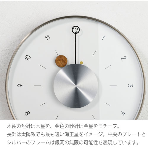 【ポイントUP&乾電池おまけ】掛け時計 インターフォルム おしゃれ 静音 連続秒針 北欧 木 ガラスカバー シルバー モダン かわいい シンプル クール 宇宙 コズミック アート 子ども部屋 寝室 リビング 壁掛け 時計 ピアネータ CL4511 [3]
