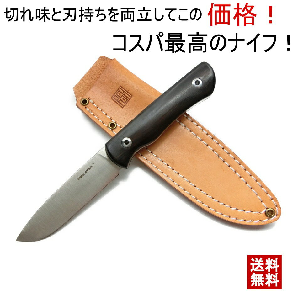 楽天ランキング1位獲得 Real Steel/リアルスチール ブッシュクラフトプラス コンベックスグラインド エボニーウッド キャンプナイフ キャンピングナイフ