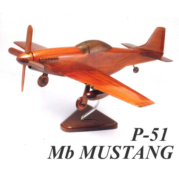 模型　木製模型 飛行機 戦闘機 マスタング （P-51 MB MUSTANG）