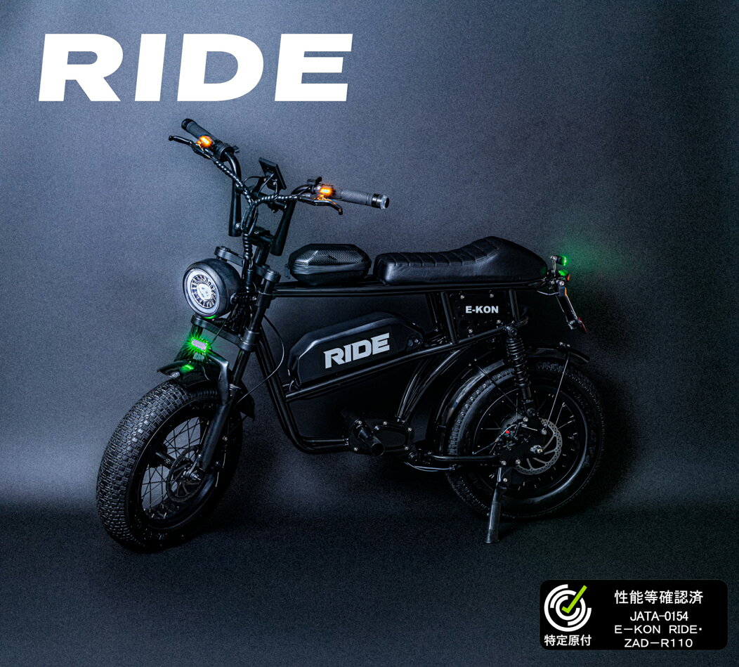 【日本初上陸！発売記念5台限定価格！】 特定小型原付 E-KON RIDE 免許不要 16歳以上 ヘルメット努力義..