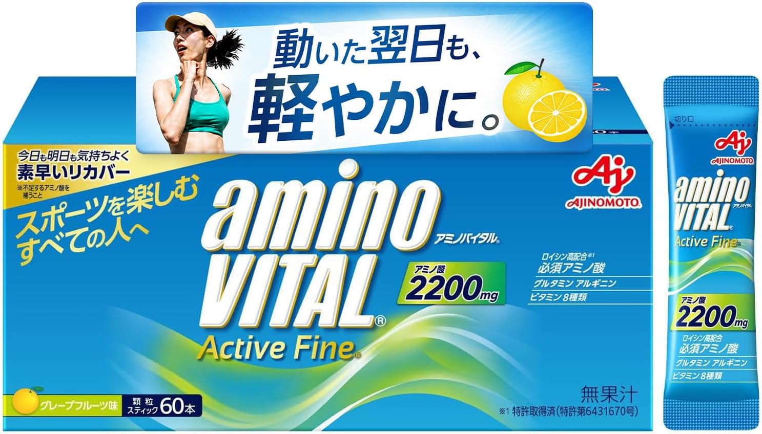 アミノバイタル BCAA EAAアミノ酸 2200mg アクティブファイン60本入箱 グレープフルーツ味 コンディショニング 60本(x 1)　配送種別：MR