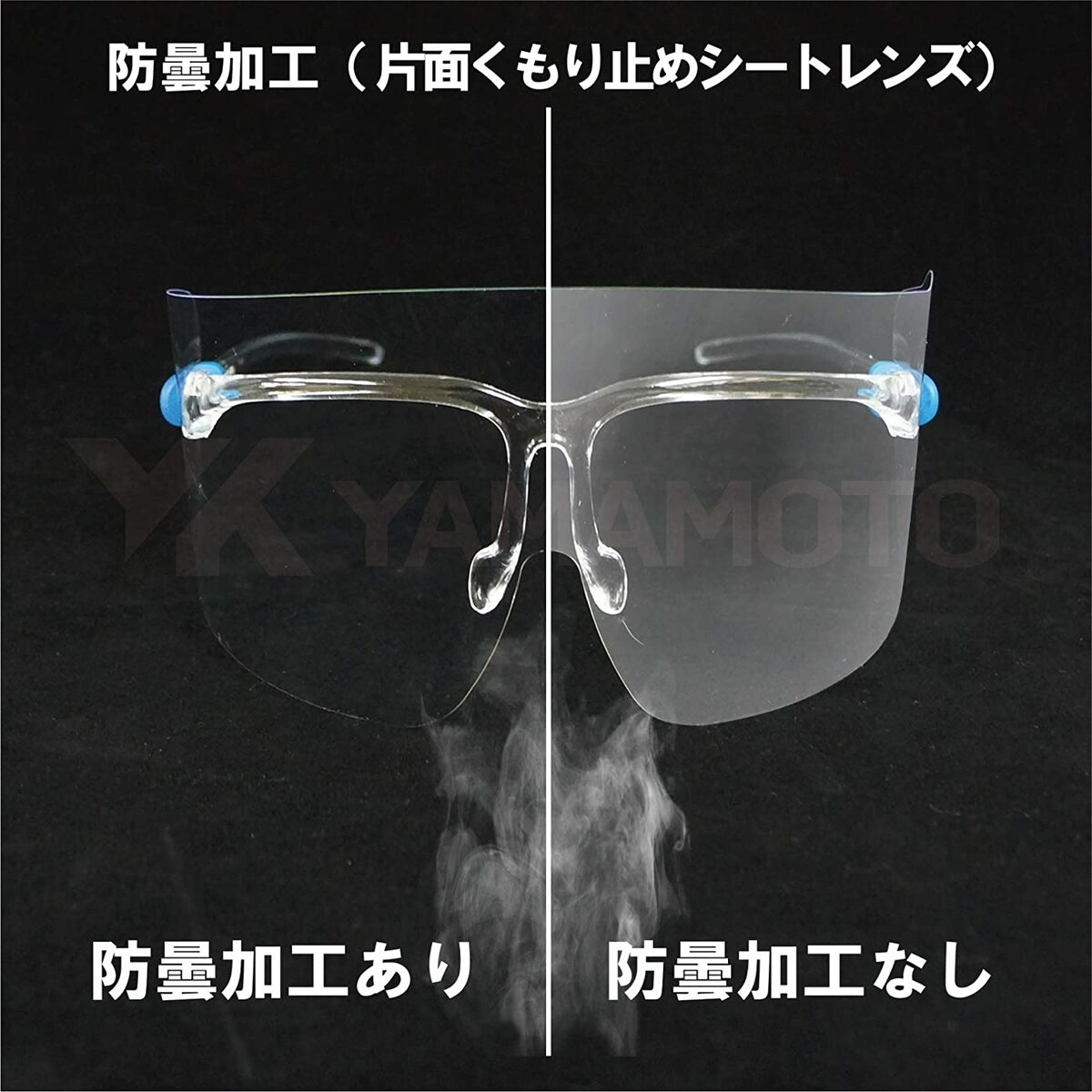 数量限定　YAMAMOTO(山本光学) 超軽量フェイスシールドグラス YF-800S