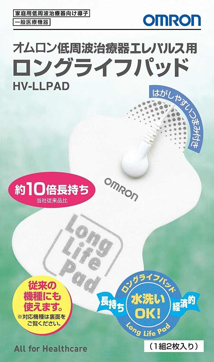 オムロン 低周波治療器 パッド 替え エレパルス用 ロングライフ HV-LLPAD 数量限定 【配送種別：CS】