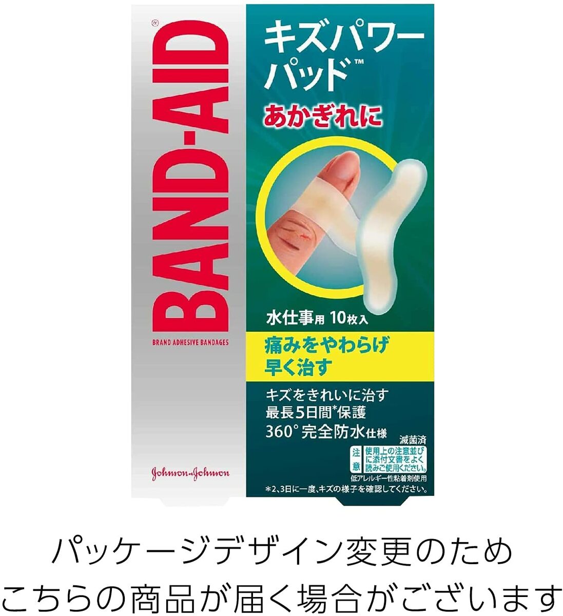 【2箱セット】BAND-AID(バンドエイド) キズパワーパッド 水仕事用 10枚　配送種別：ES