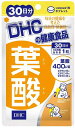 DHC 葉酸 30日分　配送種別：CM