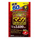 井藤漢方製薬 パワーマカ3600 60日分 配送種別:MR