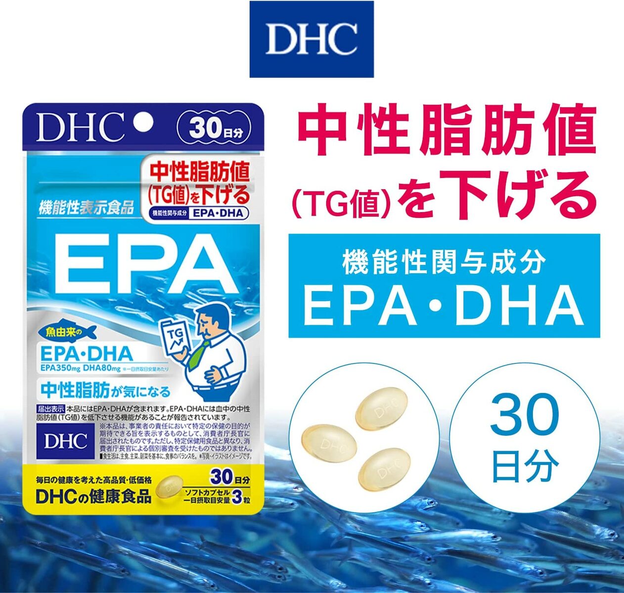 数量限定 DHC EPA 30日分【機能性表示食品】　配送種別：ES 2