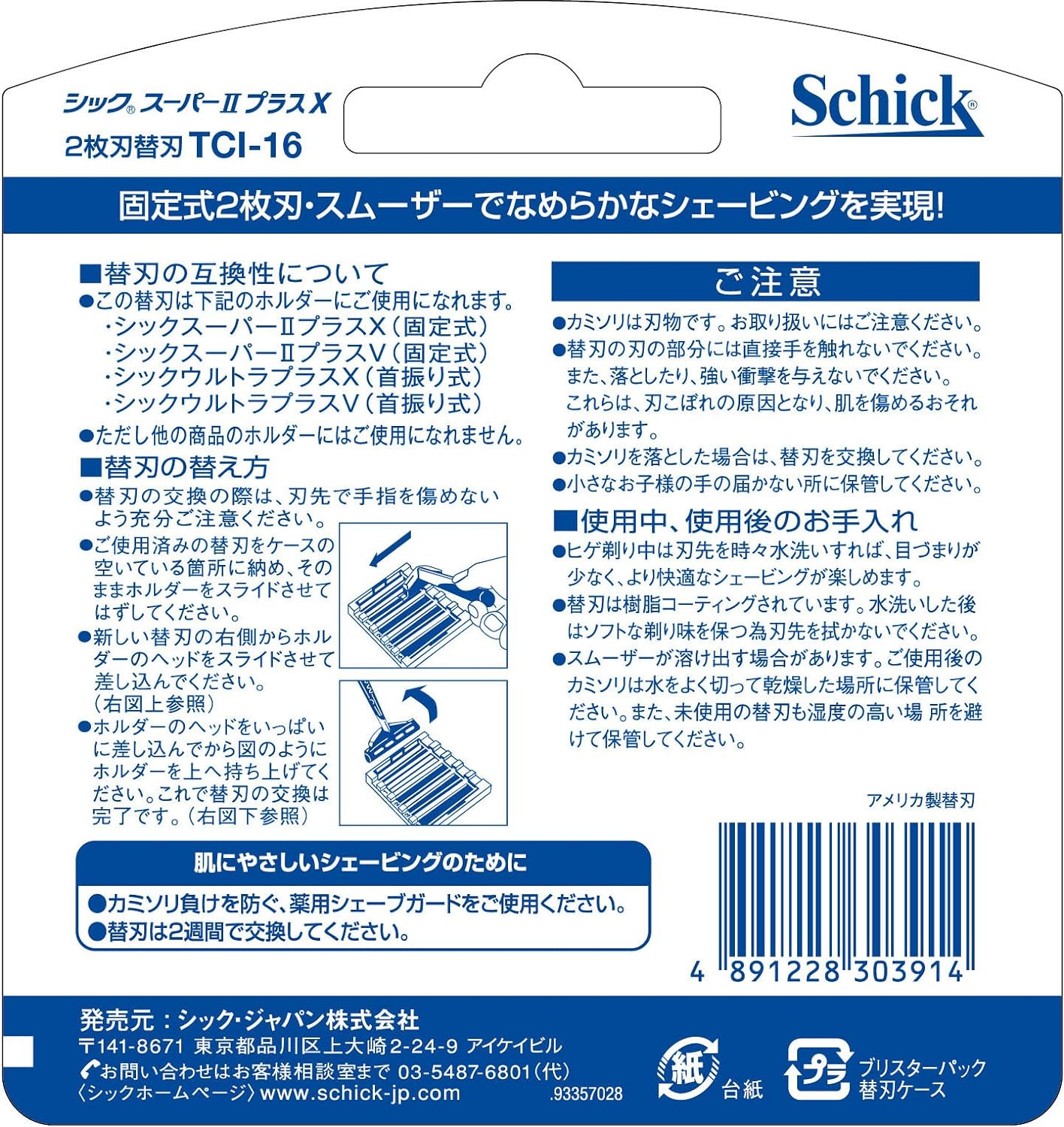 【楽天1位】 シック Schick スーパーI...の紹介画像3