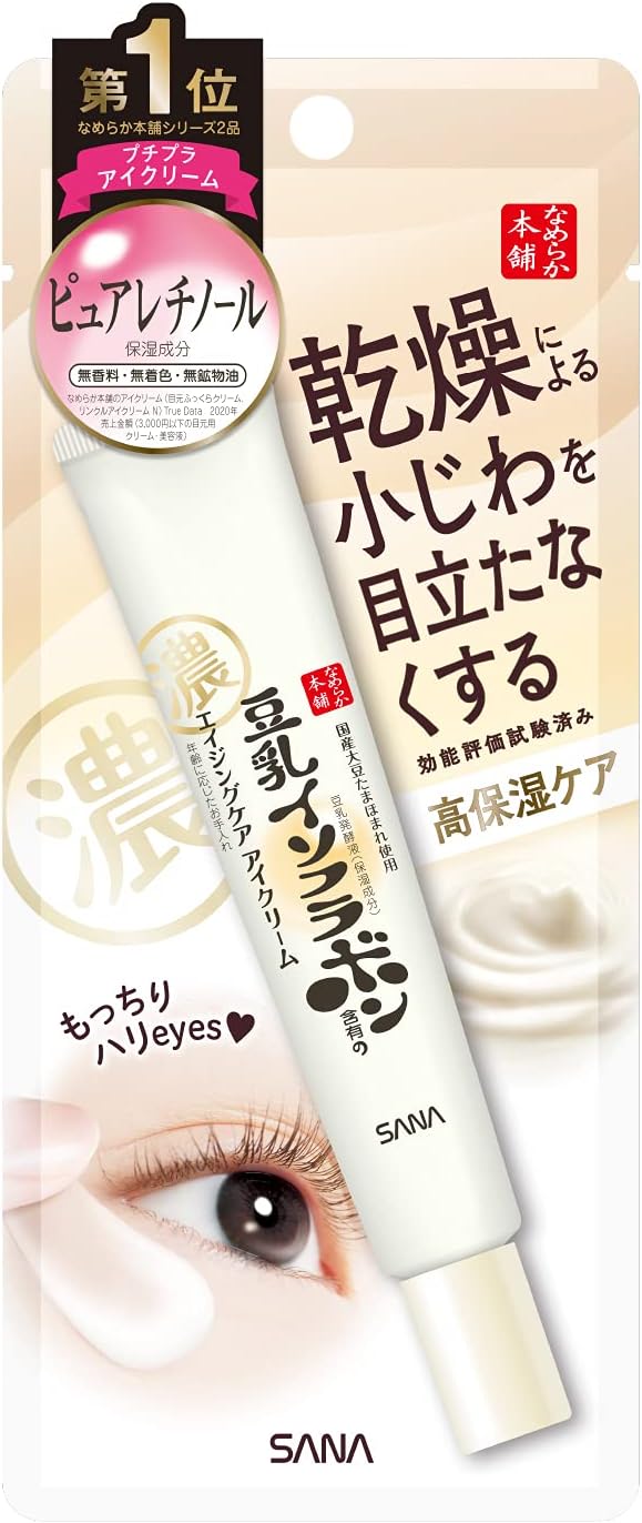 なめらか本舗 リンクルアイクリーム N 豆乳イソフラボン ピュアレチノール 保湿 20グラム 数量限定 配送種別：CS