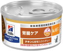 ヒルズ プリスクリプションダイエット キャットフード ウェット k/d ケイディー 缶詰 チキン&野菜入り 腎臓ケア 猫用 特別療法食 82gx24缶 配送種別...