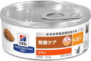 ヒルズ プリスクリプションダイエット キャットフード ウェット k/d ケイディー 缶詰 チキン 腎臓ケア 猫用 特別療法食 156gx24缶 配送種別:SG